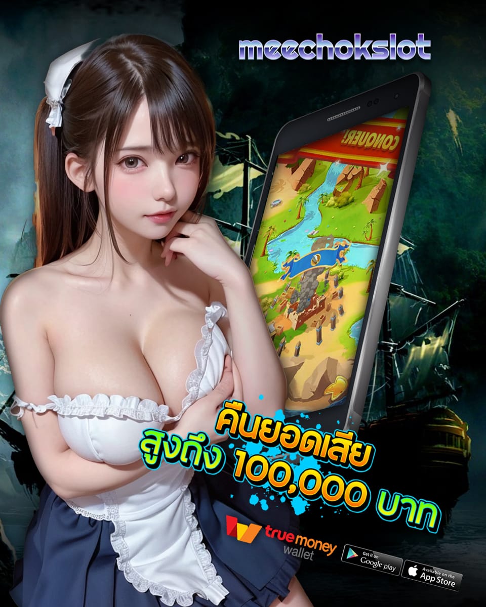 มีโชค สล็อต เว็บตรง