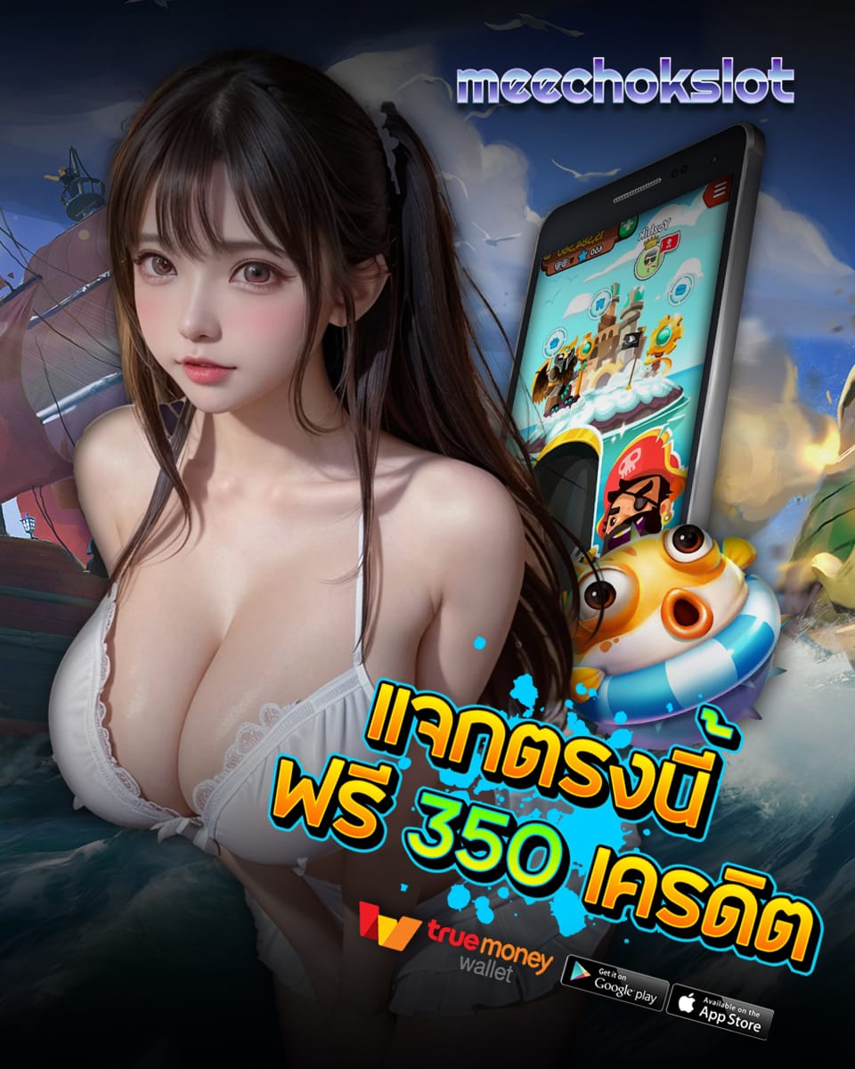 มีโชค สล็อต แจกเครดิตฟรี